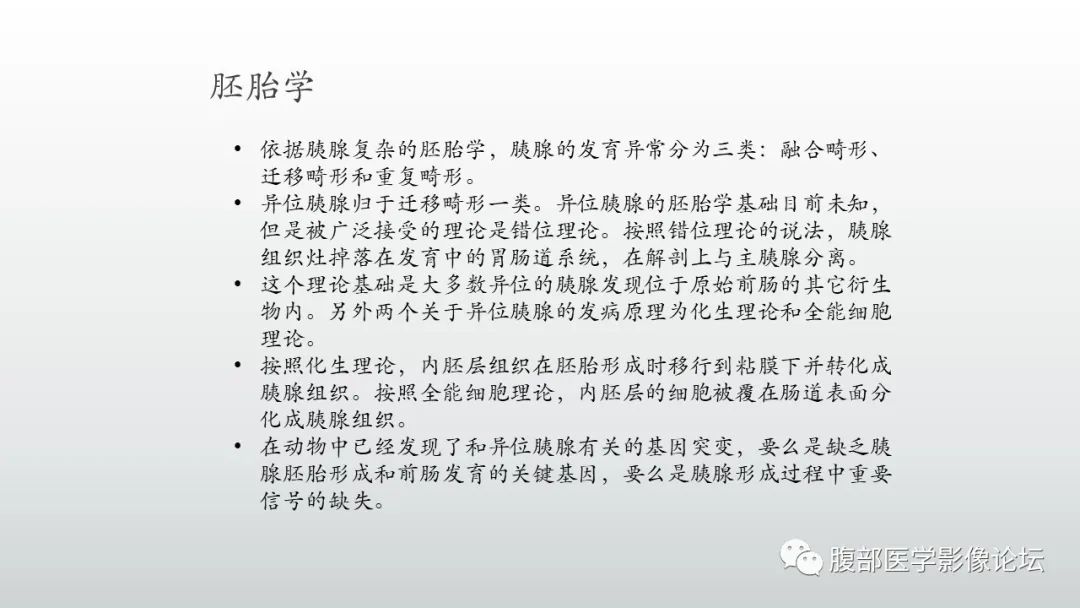 影像PPT - 【PPT】异位胰腺影像诊断-4