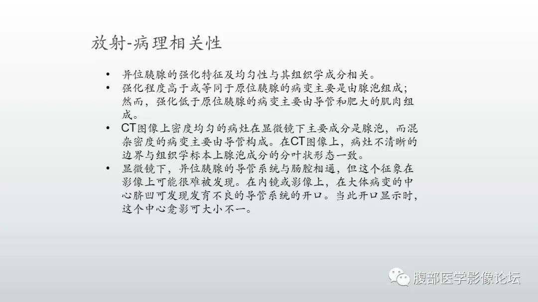 影像PPT - 【PPT】异位胰腺影像诊断-6