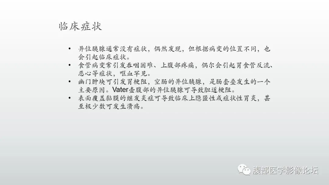 影像PPT - 【PPT】异位胰腺影像诊断-7