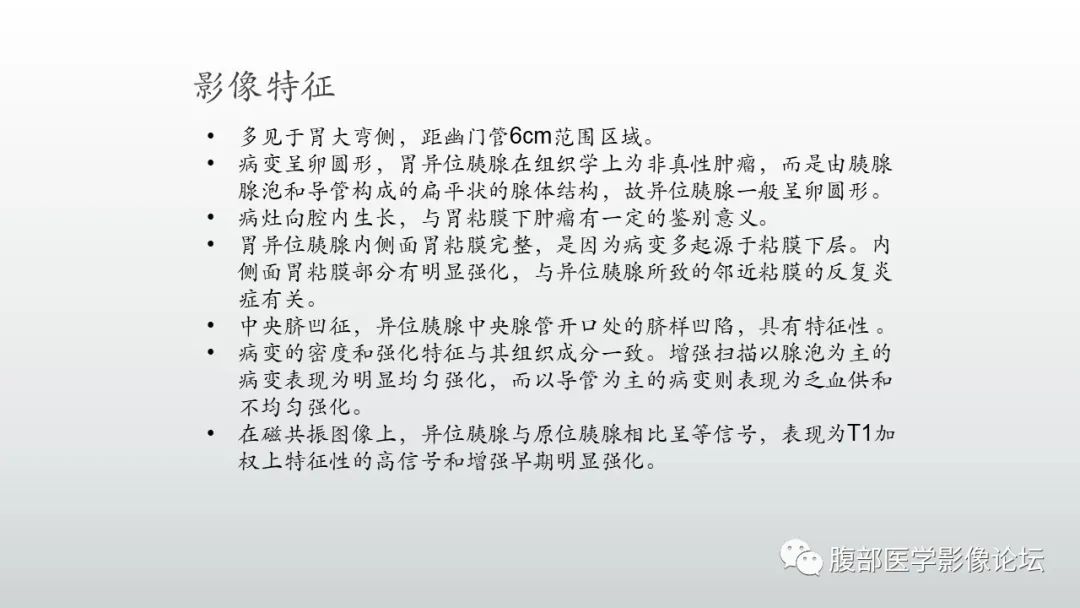 影像PPT - 【PPT】异位胰腺影像诊断-8
