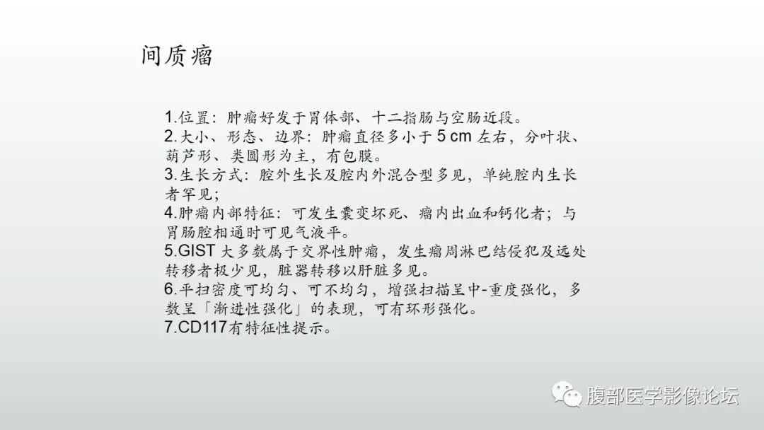 影像PPT - 【PPT】异位胰腺影像诊断-19