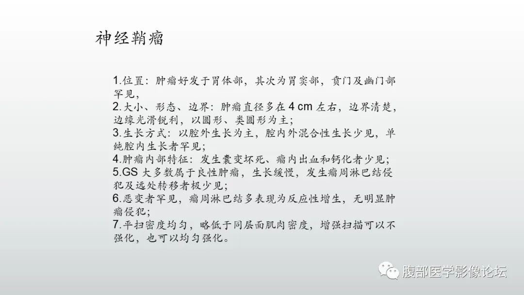 影像PPT - 【PPT】异位胰腺影像诊断-24