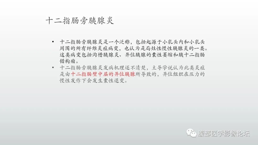 影像PPT - 【PPT】异位胰腺影像诊断-34