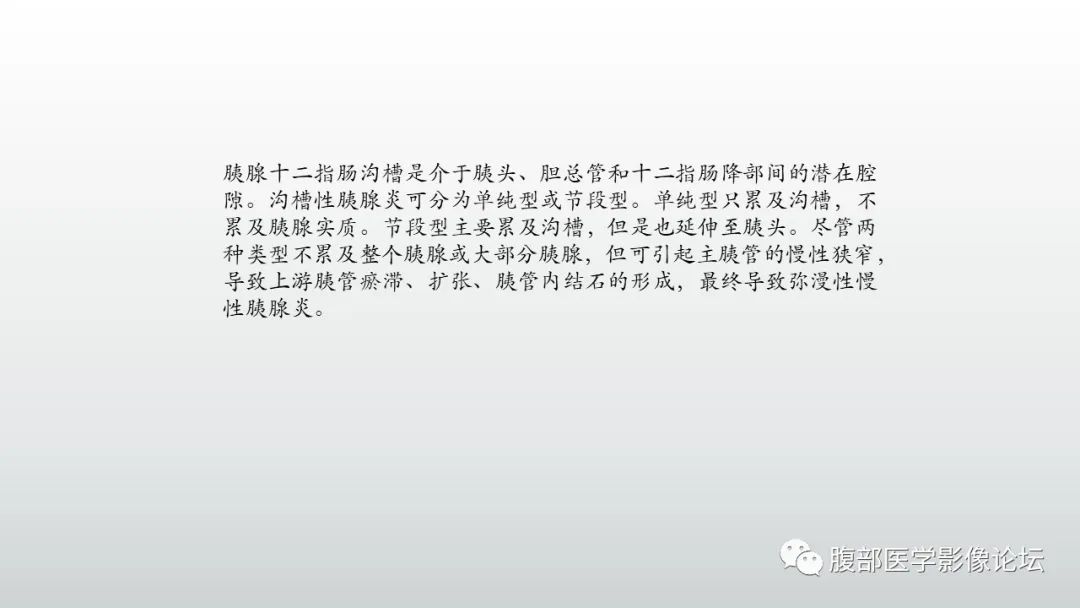 影像PPT - 【PPT】异位胰腺影像诊断-36