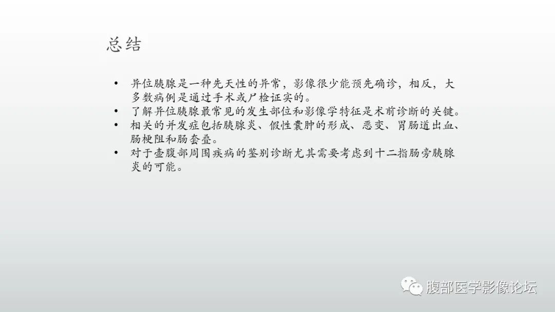 影像PPT - 【PPT】异位胰腺影像诊断-43