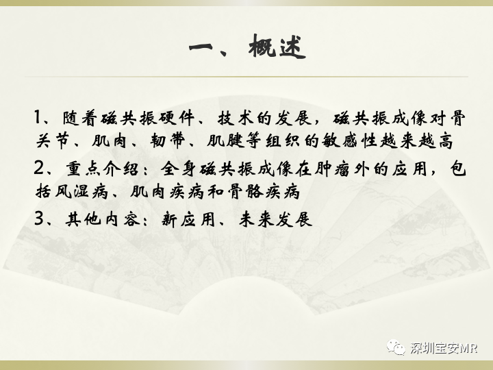 影像PPT - 【PPT】风湿性、系统性疾病全身磁共振成像-3