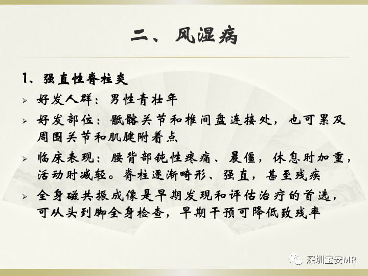 影像PPT - 【PPT】风湿性、系统性疾病全身磁共振成像-4