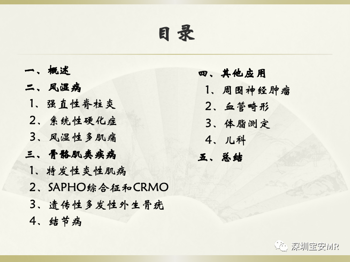 影像PPT - 【PPT】风湿性、系统性疾病全身磁共振成像-2