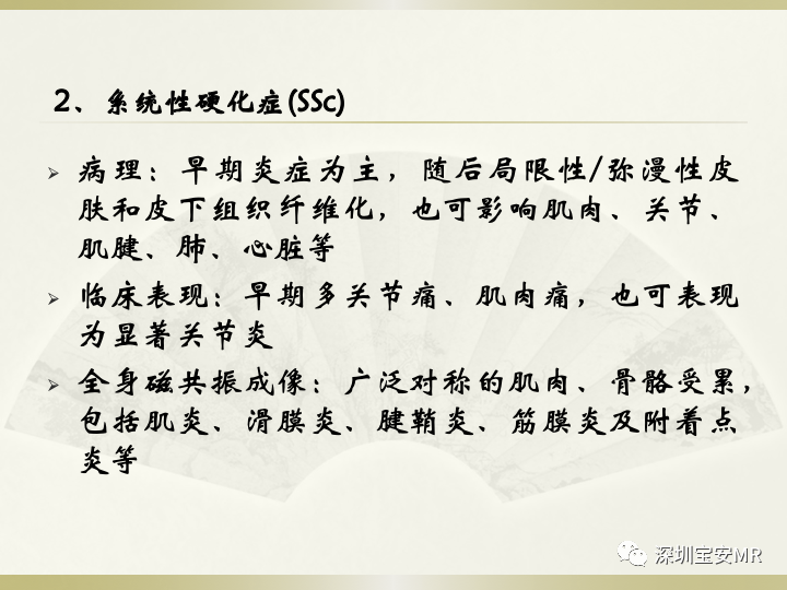 影像PPT - 【PPT】风湿性、系统性疾病全身磁共振成像-6