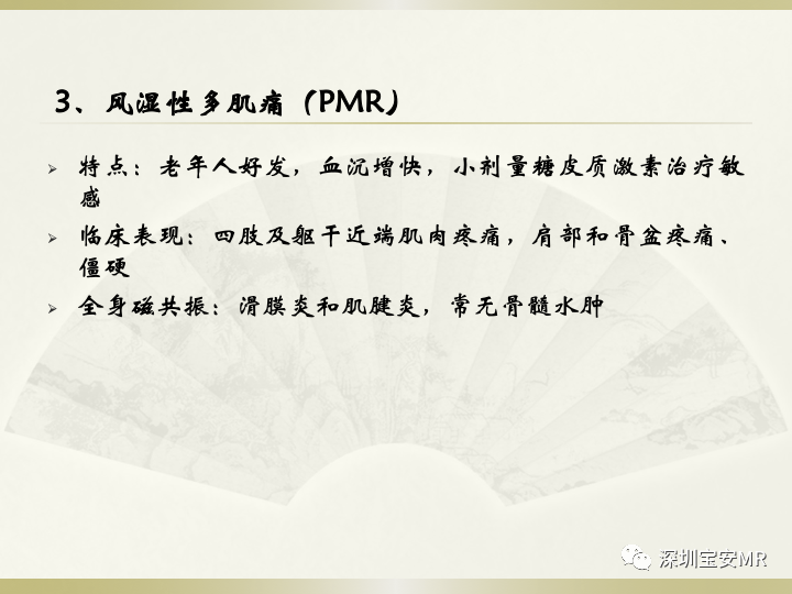 影像PPT - 【PPT】风湿性、系统性疾病全身磁共振成像-8