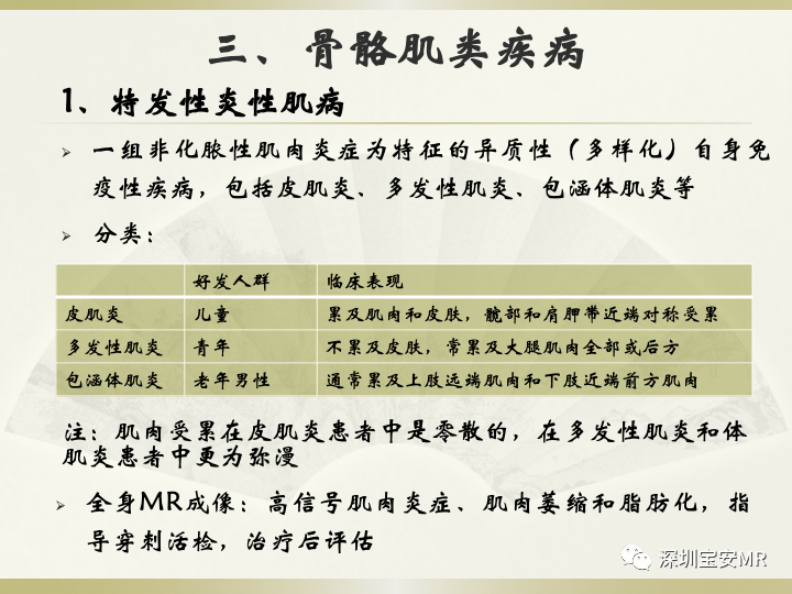 影像PPT - 【PPT】风湿性、系统性疾病全身磁共振成像-10