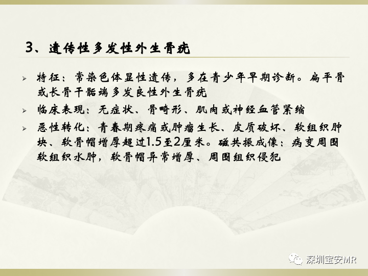 影像PPT - 【PPT】风湿性、系统性疾病全身磁共振成像-15