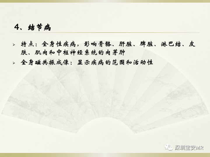 影像PPT - 【PPT】风湿性、系统性疾病全身磁共振成像-17