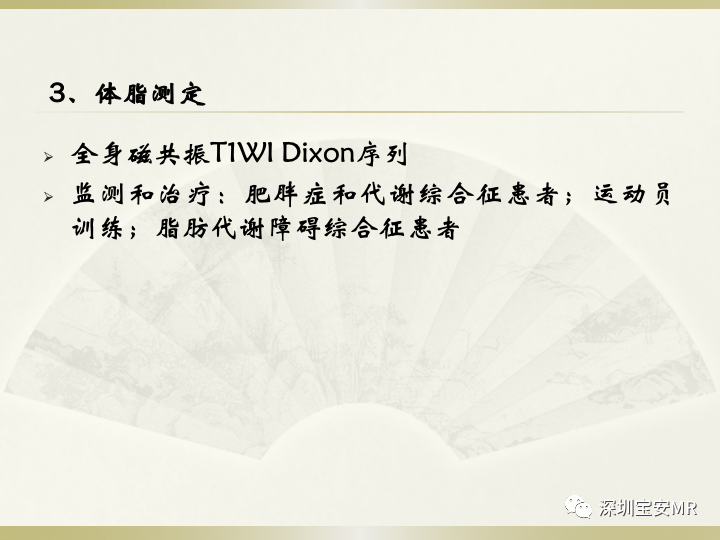 影像PPT - 【PPT】风湿性、系统性疾病全身磁共振成像-21