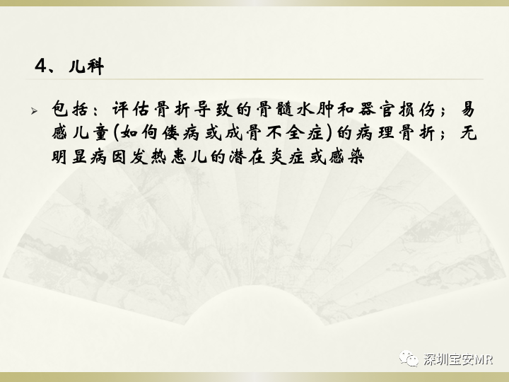 影像PPT - 【PPT】风湿性、系统性疾病全身磁共振成像-22