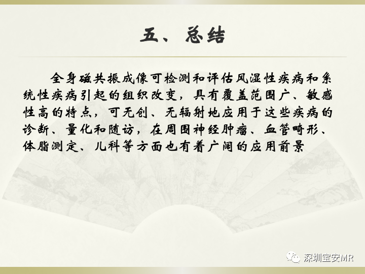 影像PPT - 【PPT】风湿性、系统性疾病全身磁共振成像-23