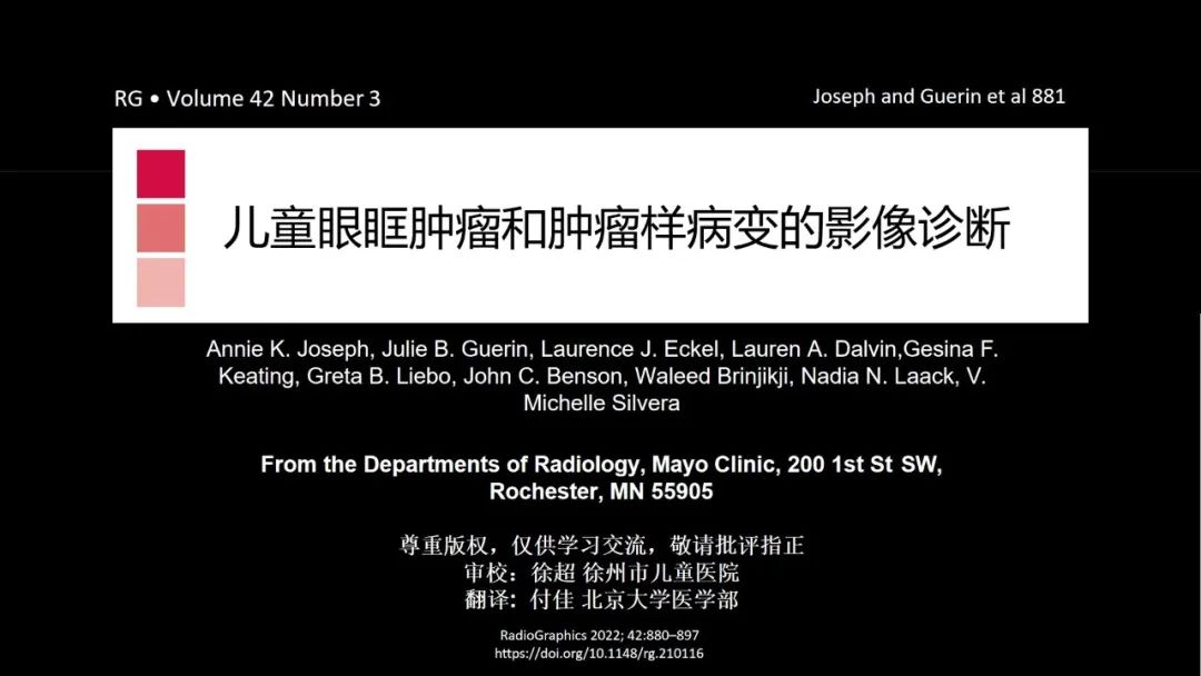影像PPT - 【PPT】儿童眼眶肿瘤和肿瘤样病变的影像诊断-2 影像PPT - 【PPT】儿童眼眶肿瘤和肿瘤样病变的影像诊断-2