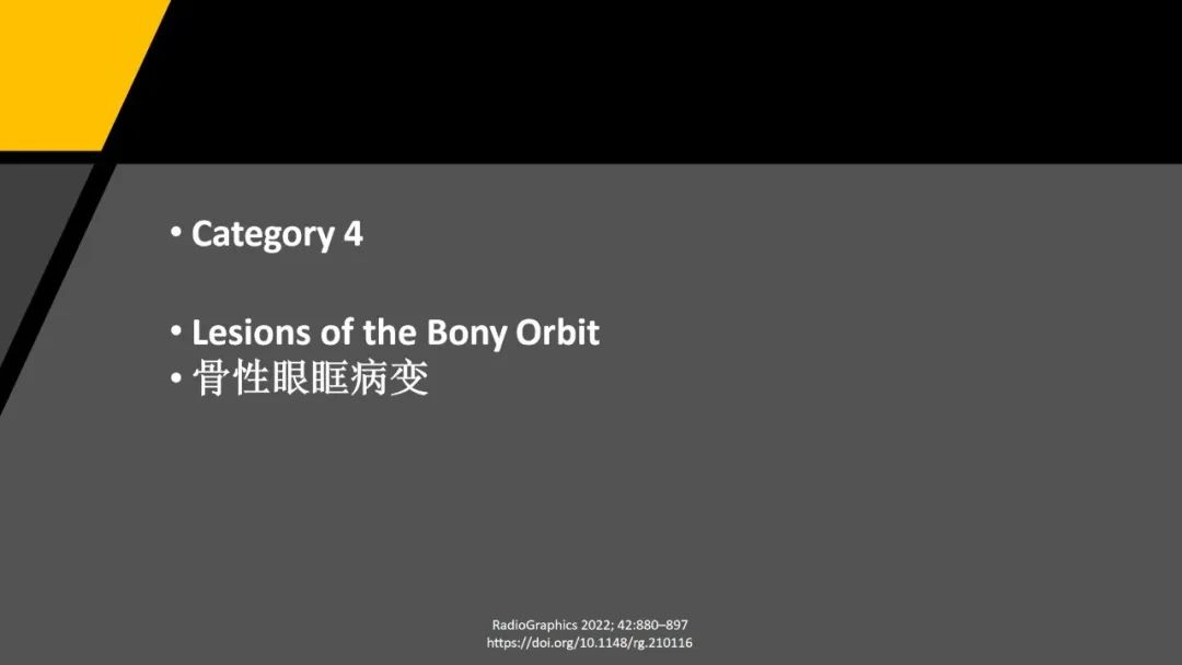 影像PPT - 【PPT】儿童眼眶肿瘤和肿瘤样病变的影像诊断-42 影像PPT - 【PPT】儿童眼眶肿瘤和肿瘤样病变的影像诊断-42