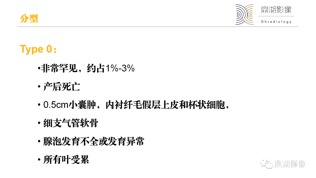 影像PPT - 【PPT】先天性肺囊性腺瘤样畸形-5