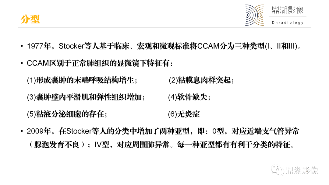影像PPT - 【PPT】先天性肺囊性腺瘤样畸形-4
