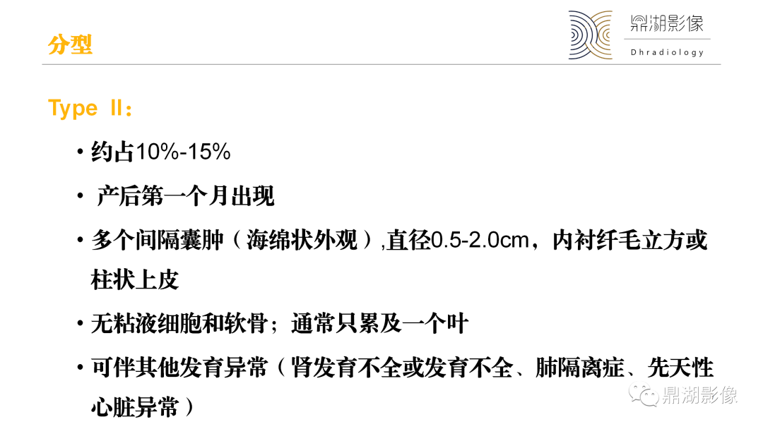 影像PPT - 【PPT】先天性肺囊性腺瘤样畸形-7