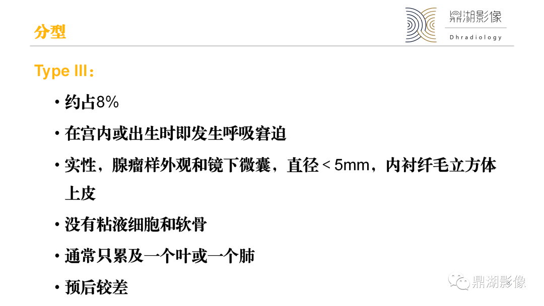 影像PPT - 【PPT】先天性肺囊性腺瘤样畸形-8
