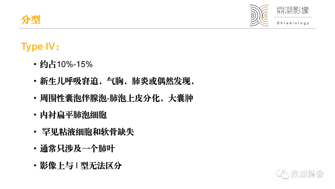 影像PPT - 【PPT】先天性肺囊性腺瘤样畸形-9