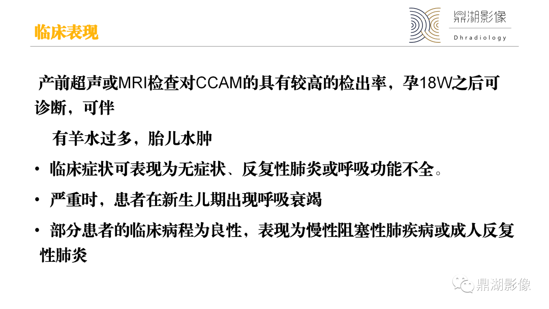 影像PPT - 【PPT】先天性肺囊性腺瘤样畸形-11