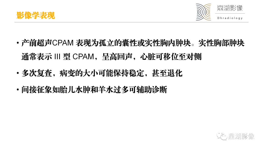影像PPT - 【PPT】先天性肺囊性腺瘤样畸形-12