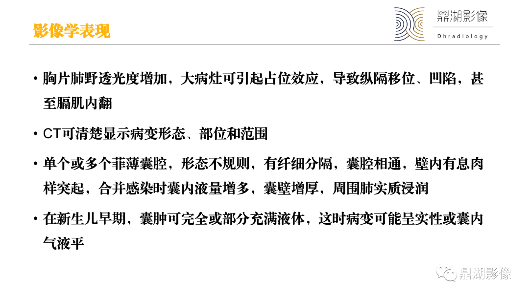影像PPT - 【PPT】先天性肺囊性腺瘤样畸形-13