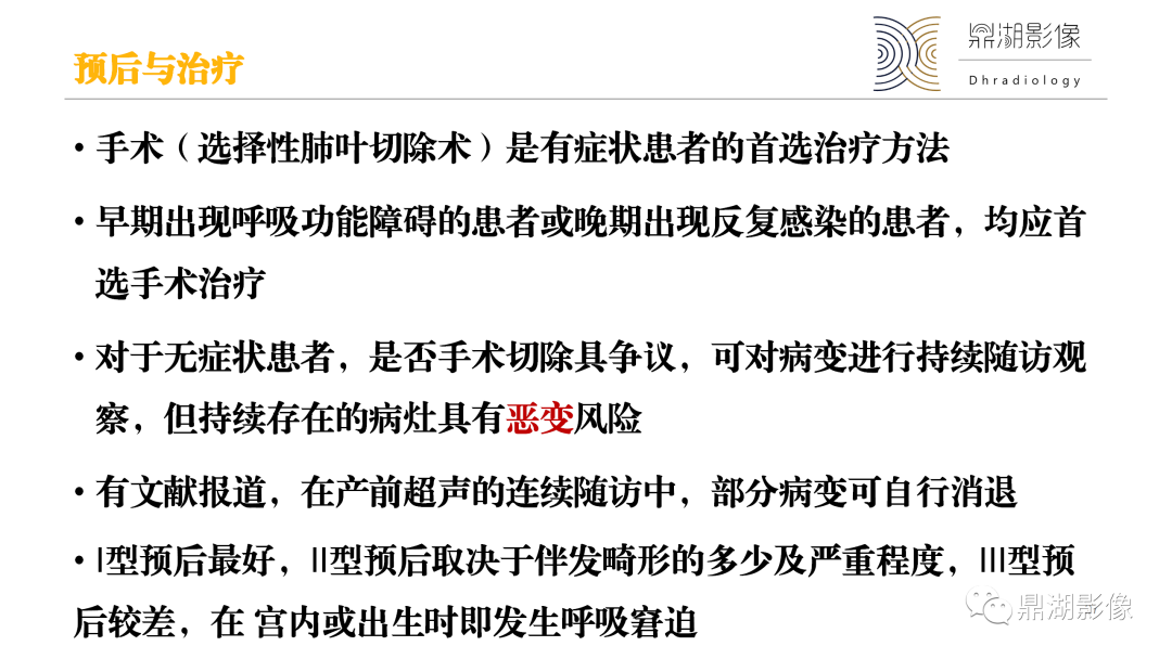 影像PPT - 【PPT】先天性肺囊性腺瘤样畸形-27