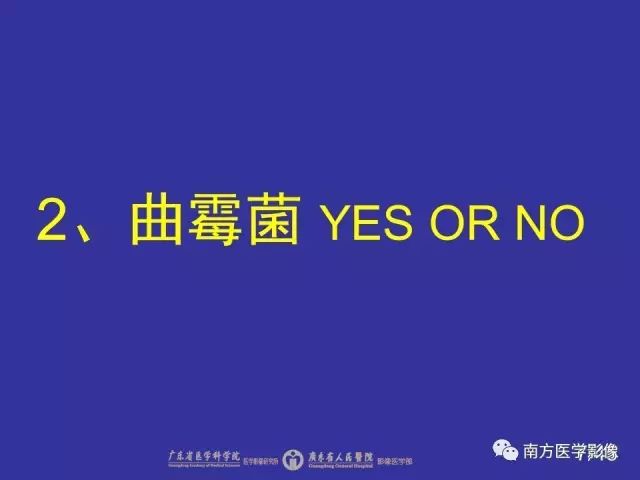 影像PPT - 【PPT】“空气新月征”的CT诊断和鉴别诊断-7