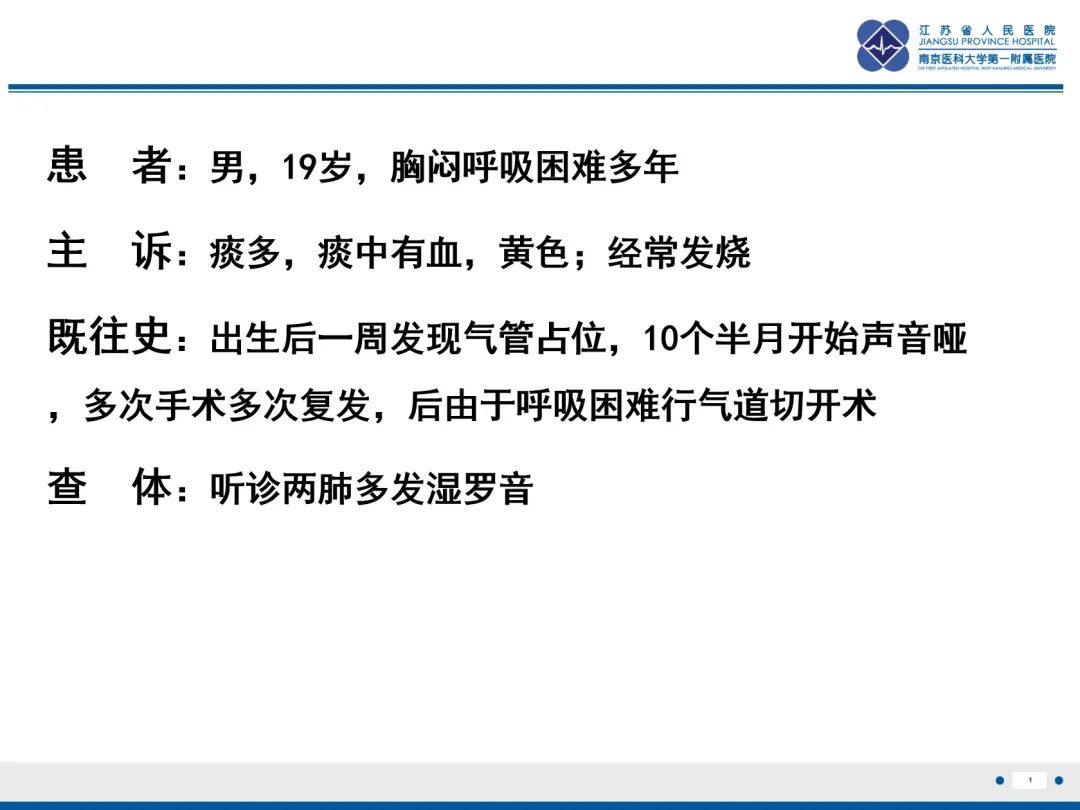 影像PPT - 【PPT】复发性呼吸道乳头状瘤病-2