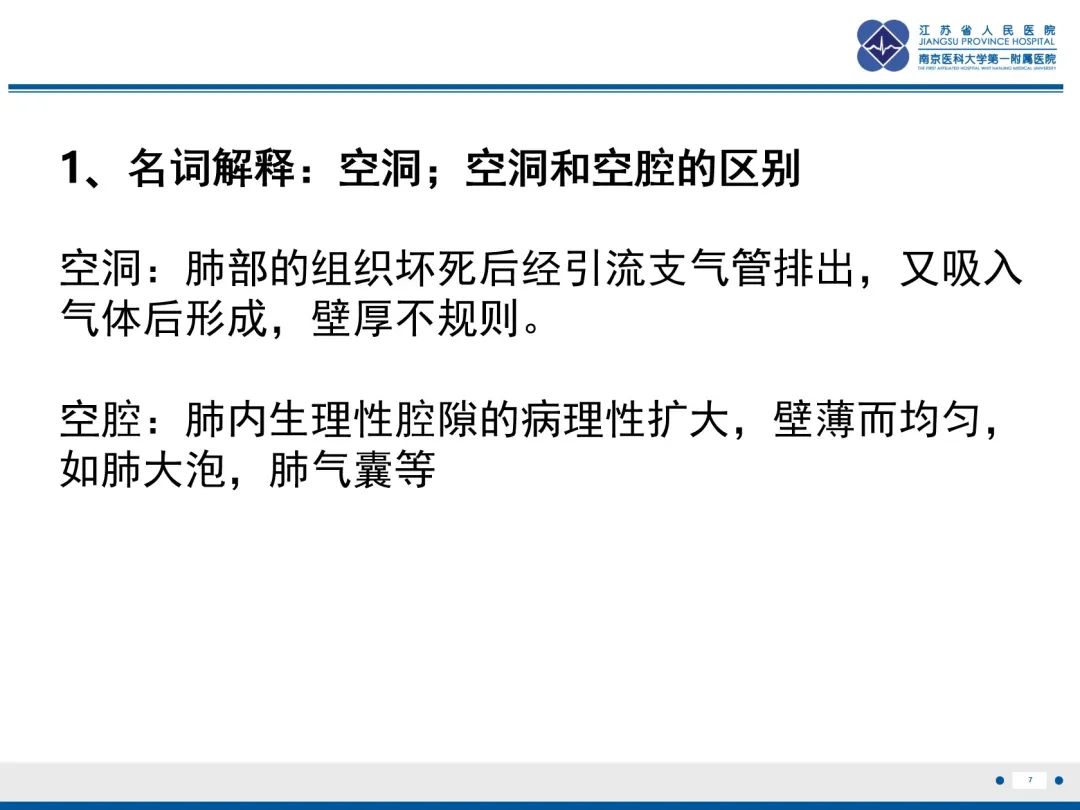 影像PPT - 【PPT】复发性呼吸道乳头状瘤病-8