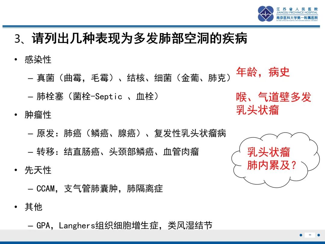 影像PPT - 【PPT】复发性呼吸道乳头状瘤病-12