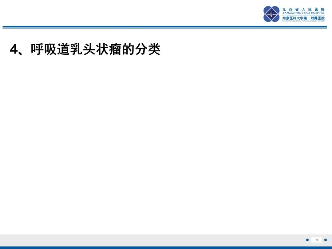影像PPT - 【PPT】复发性呼吸道乳头状瘤病-13