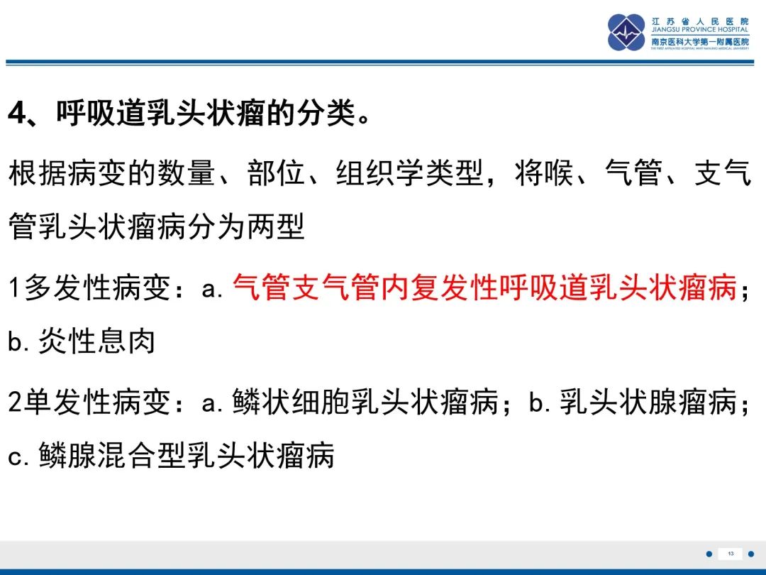 影像PPT - 【PPT】复发性呼吸道乳头状瘤病-14