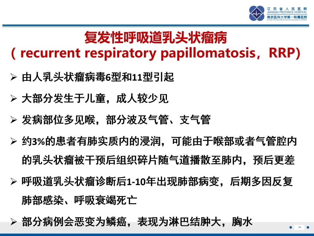 影像PPT - 【PPT】复发性呼吸道乳头状瘤病-15