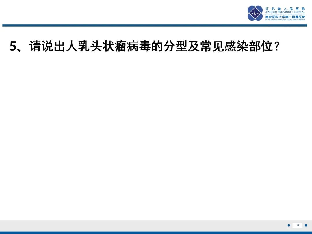 影像PPT - 【PPT】复发性呼吸道乳头状瘤病-16