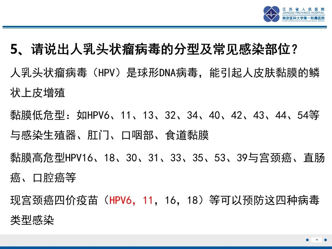 影像PPT - 【PPT】复发性呼吸道乳头状瘤病-17