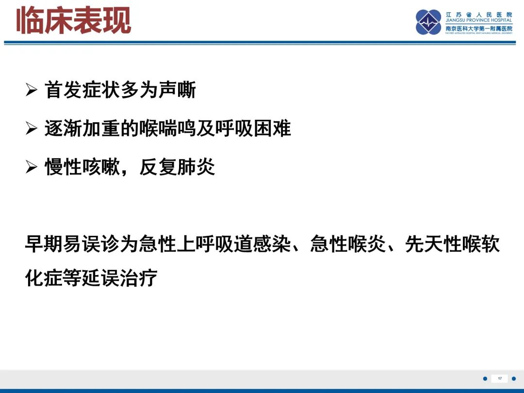 影像PPT - 【PPT】复发性呼吸道乳头状瘤病-18