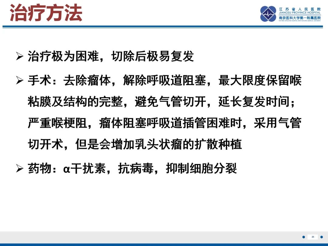 影像PPT - 【PPT】复发性呼吸道乳头状瘤病-26