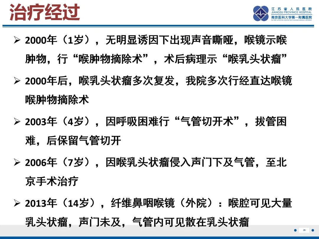影像PPT - 【PPT】复发性呼吸道乳头状瘤病-27