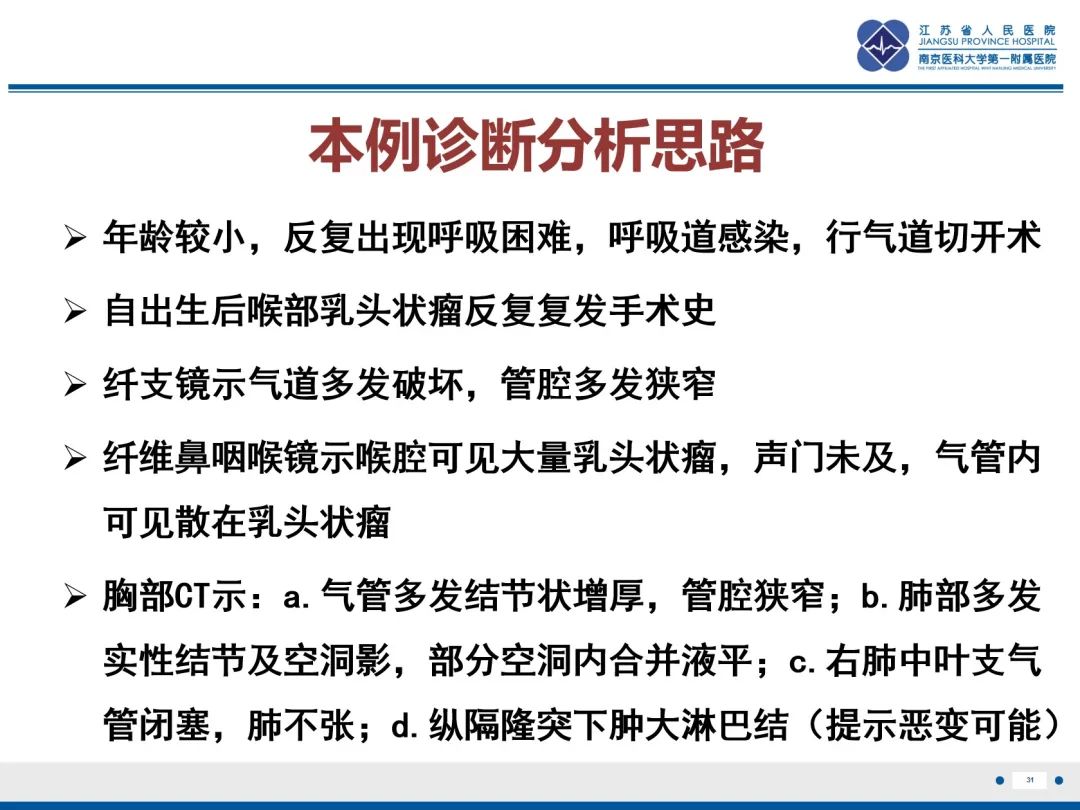 影像PPT - 【PPT】复发性呼吸道乳头状瘤病-32