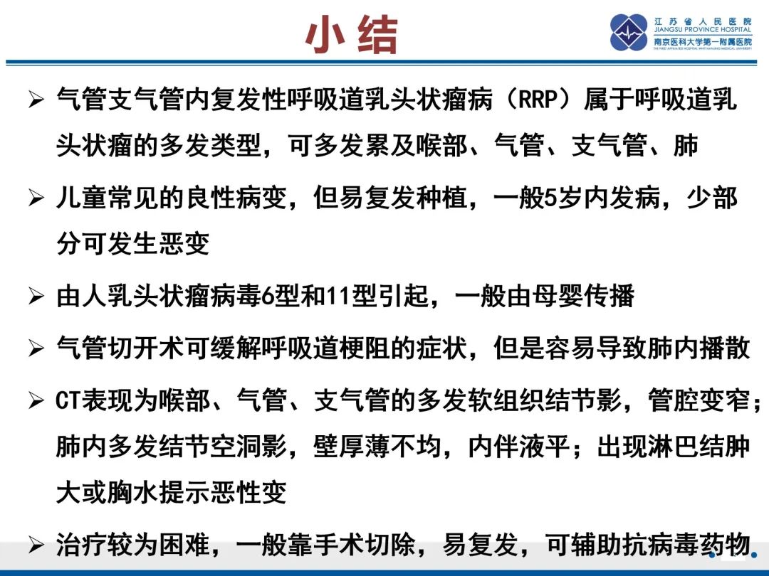 影像PPT - 【PPT】复发性呼吸道乳头状瘤病-33