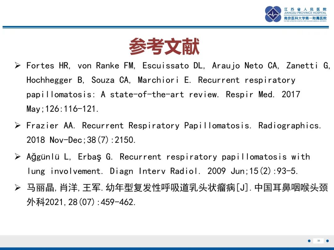 影像PPT - 【PPT】复发性呼吸道乳头状瘤病-34