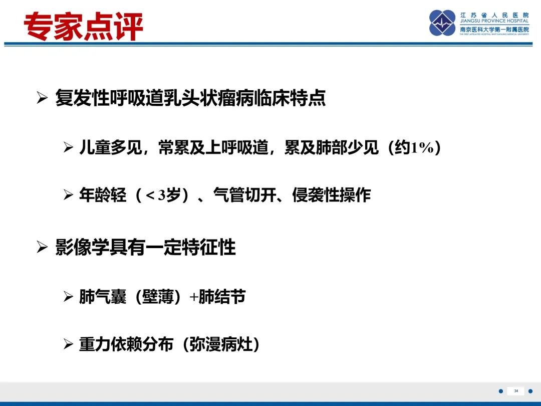 影像PPT - 【PPT】复发性呼吸道乳头状瘤病-35