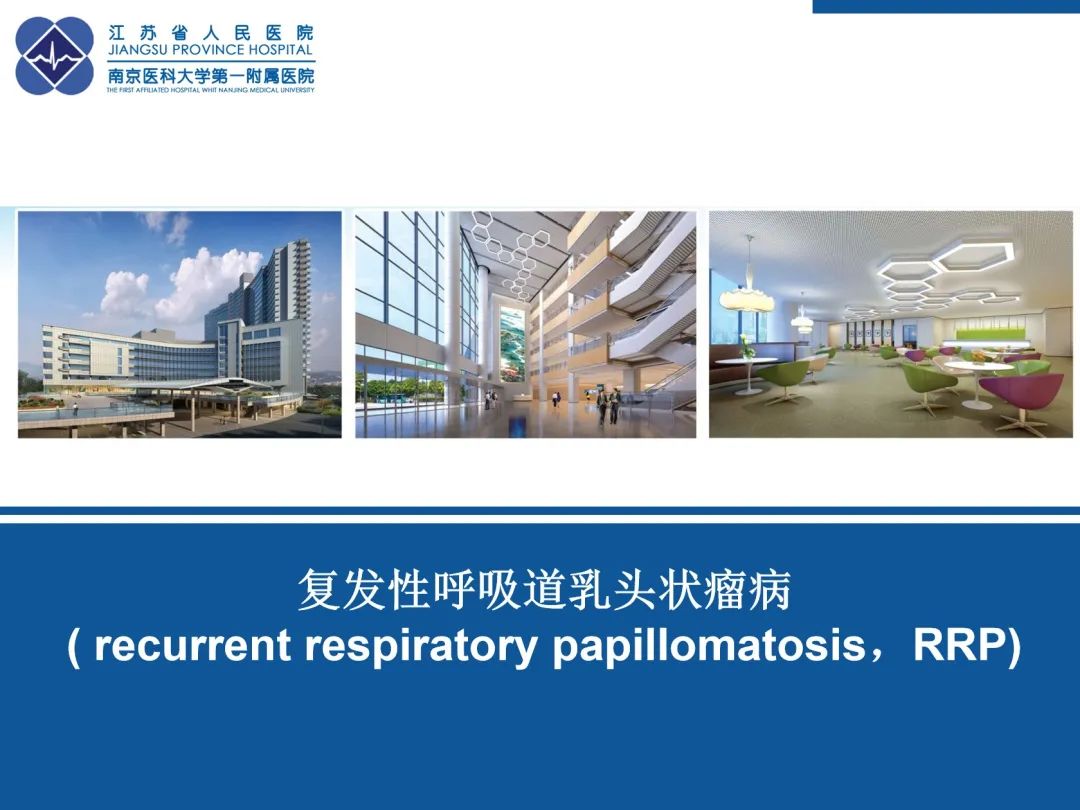 影像PPT - 【PPT】复发性呼吸道乳头状瘤病-36