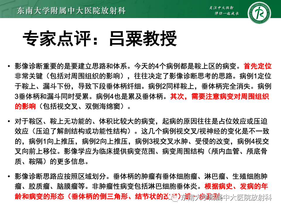 影像PPT - 【PPT】垂体柄病变的影像诊断-13