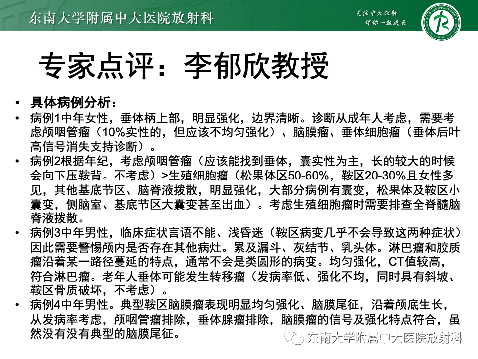 影像PPT - 【PPT】垂体柄病变的影像诊断-15